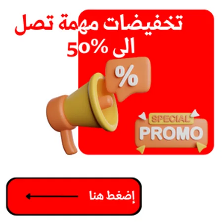 تخفيضات مهمة