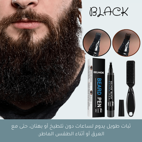 قلم تحديد اللحية الاحترافي – لحية مثالية بدون فراغات