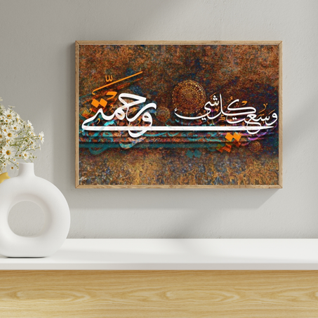 (قوله تعالى: (وَرَحْمَتِي وَسِعَتْ كُلَّ شَيْءٍ