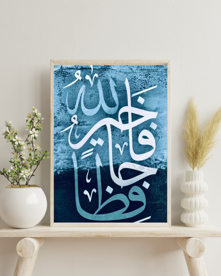 (قوله تعالى: (فالله خير حافظاً