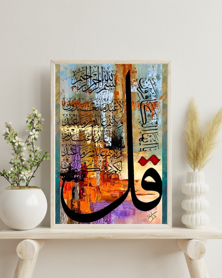 سورة الكافرون