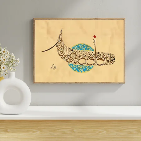 (قوله تعالى: (وَقَالُوا سَمِعْنَا وَأَطَعْنَا ۖ غُفْرَانَكَ رَبَّنَا وَإِلَيْكَ الْمَصِيرُ