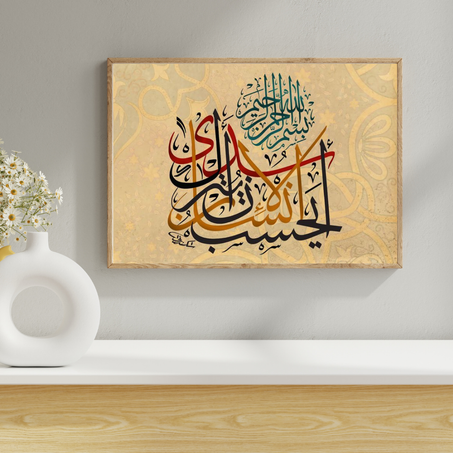 (قوله تعالى: (أَيَحْسَبُ الإنْسَانُ أَنْ يُتْرَكَ سُدًى