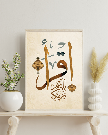 (قوله تعالى: (اقْرَأْ بِاسْمِ رَبِّكَ الَّذِي خَلَقَ