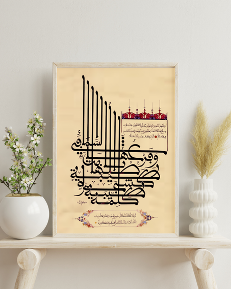 (قوله تعالى: (أَلَمْ تَرَ كَيْفَ ضَرَبَ اللَّهُ مَثَلًا كَلِمَةً طَيِّبَةً كَشَجَرَةٍ طَيِّبَةٍ أَصْلُهَا ثَابِتٌ وَفَرْعُهَا فِي السَّمَاءِ