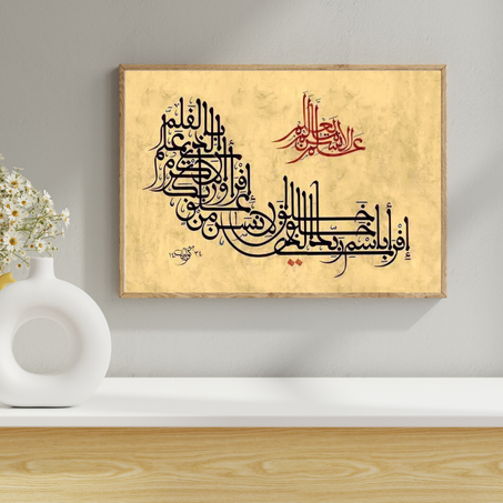 (قوله تعالى: (اقْرَأْ بِاسْمِ رَبِّكَ الَّذِي خَلَقَ (1) خَلَقَ الإِنسَانَ مِنْ عَلَقٍ (2) اقْرَأْ وَرَبُّكَ الأَكْرَمُ (3) الَّذِي عَلَّمَ بِالْقَلَمِ (4) عَلَّمَ الإِنسَانَ مَا لَمْ يَعْلَم