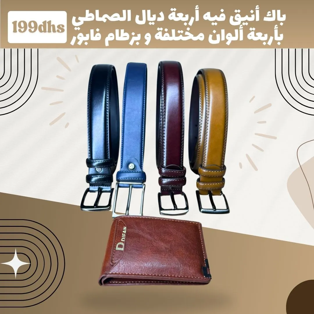 باك 4 الأحزمة رجالية و بزطام بالمجــــــــــان