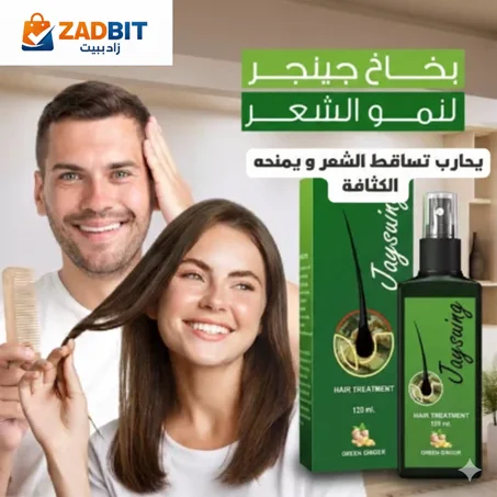 بخاخ جينجر المكثف: الحل النهائي لمشاكل تساقط الشعر والصلع!