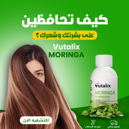 Vutalix – تحسين الأداء والصحة في منتج واحد! 🌿💪