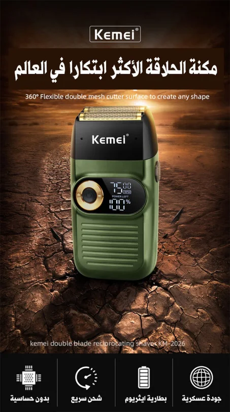 ماكينة الحلاقة العسكرية