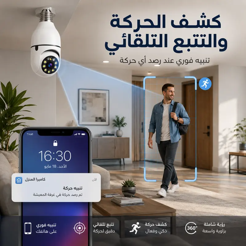 كاميرا مراقبة ذكية بشكل مصباح