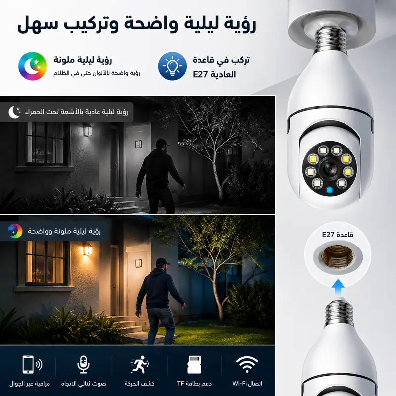 كاميرا مراقبة ذكية بشكل مصباح