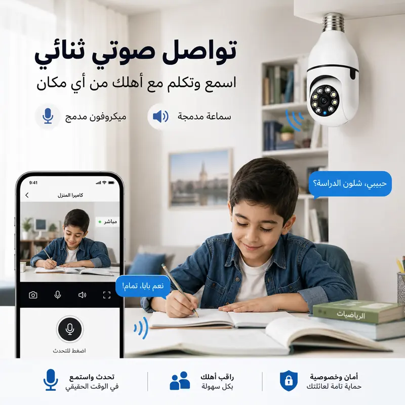 كاميرا مراقبة ذكية بشكل مصباح