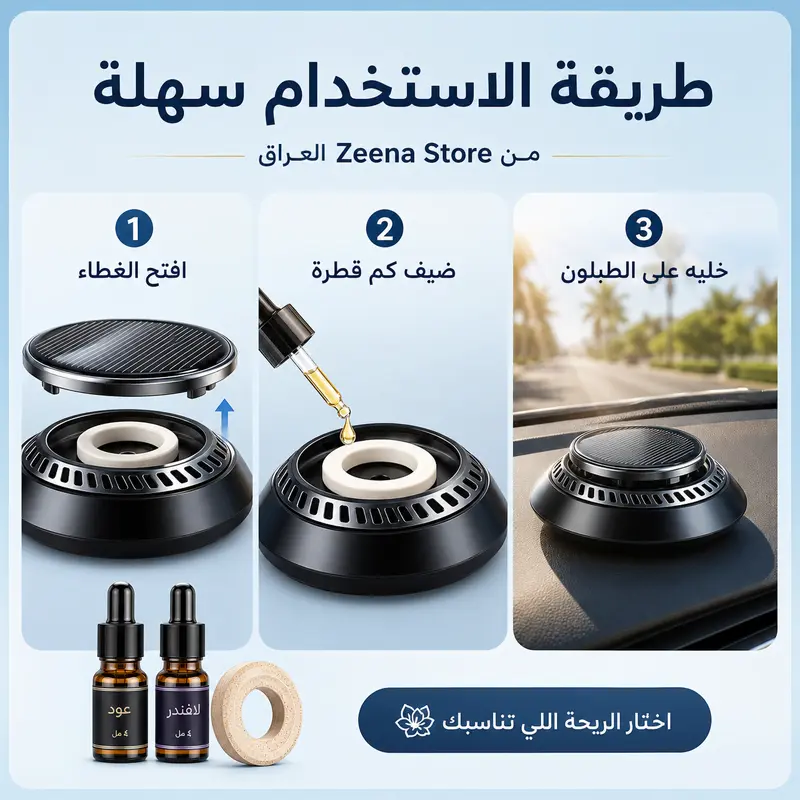 معطر سيارة بالطاقة الشمسية