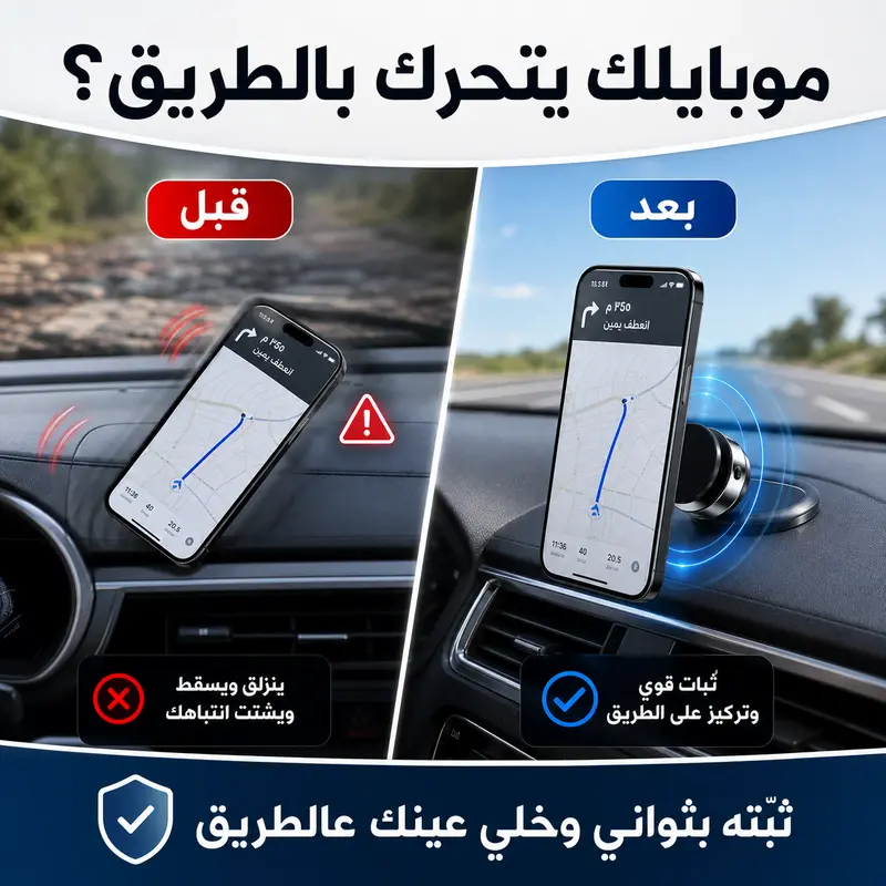 حامل الهاتف اللاصق بتقنية الشفط