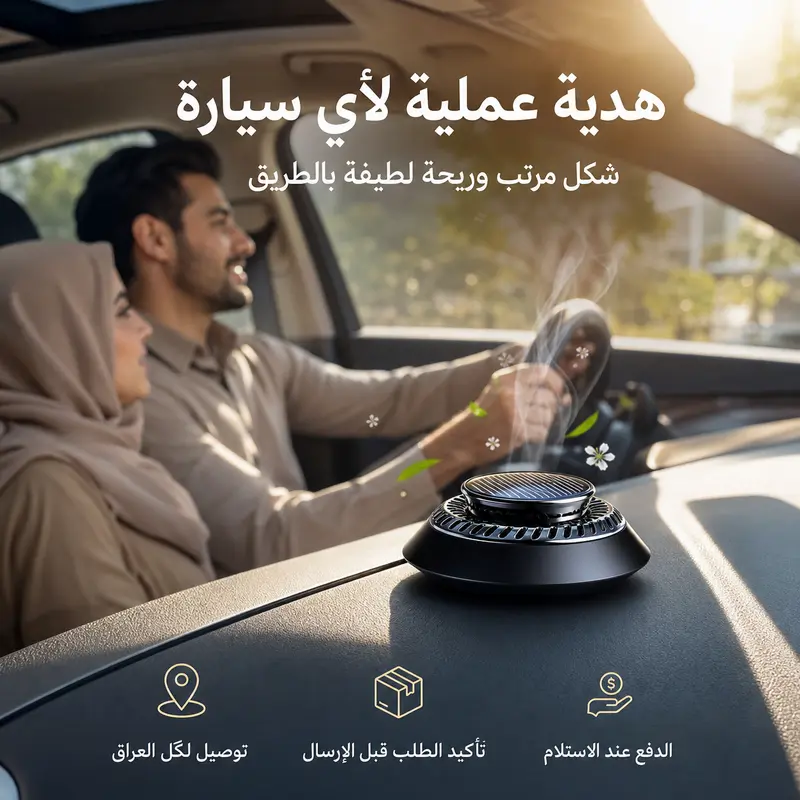 معطر سيارة بالطاقة الشمسية