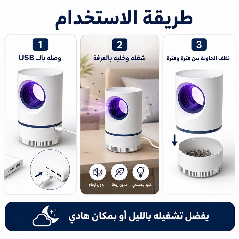 مصيدة البعوض الكهربائية للبيت