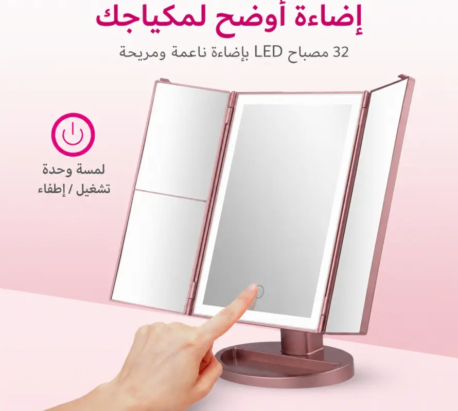 مرآة مكياج مضيئة قابلة للطي