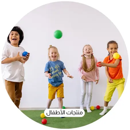 منتجات الأطفال