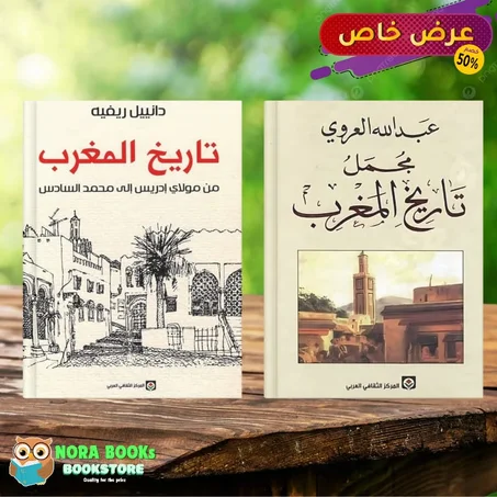 تاريخ المغرب و مجمل تاريخ المغرب