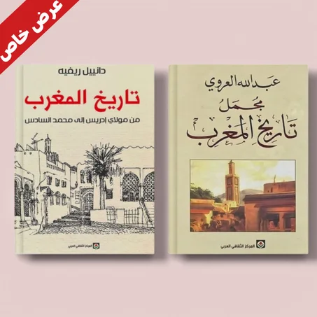 تاريخ المغرب و مجمل تاريخ المغرب