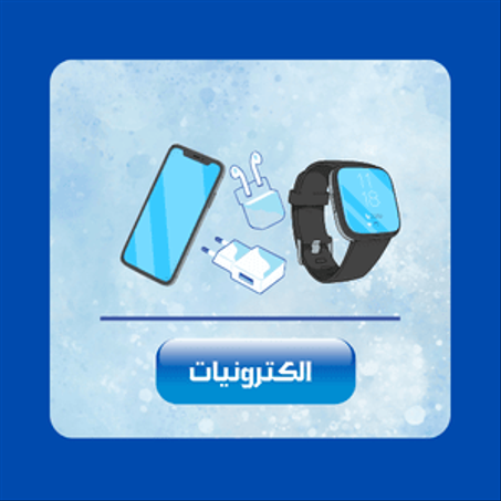 الكترونيات