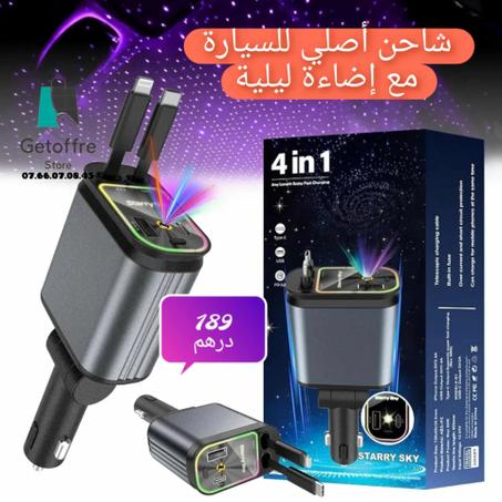 شاحن السيارة القابل للسحب 4 في 1