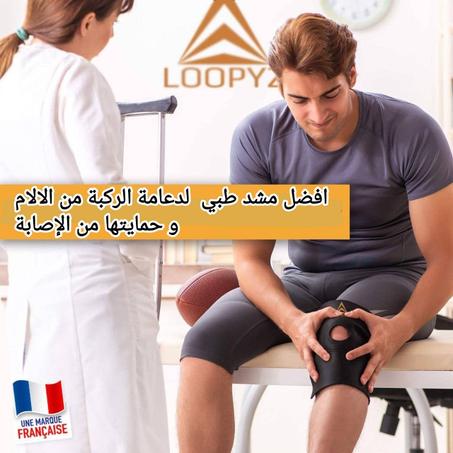 genouillère de compression medicale - مشد الركبة الطبي