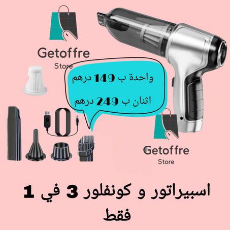 ASPIRATEUR + GONFLEUR 3 en 1   اسبيراتور + كونفلور