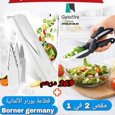 قطّاعة الخضر والفواكه 🔪 borner + مقص 2 في 1 ✂️