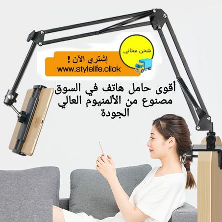 Support Aluminum - حامل الهاتف و التابلت ألومينيوم