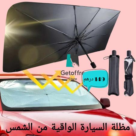 Pare -soleil voirure - مظلة السيارة الواقية من الشمس