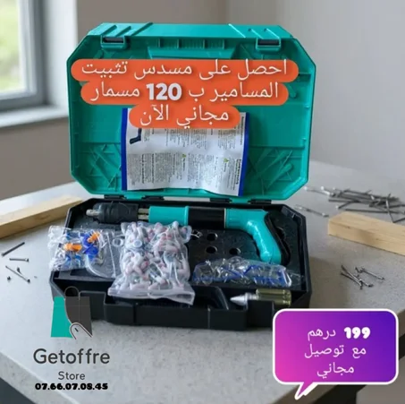 مسدس تثبيت احترافي + 120 مسمار 🎯