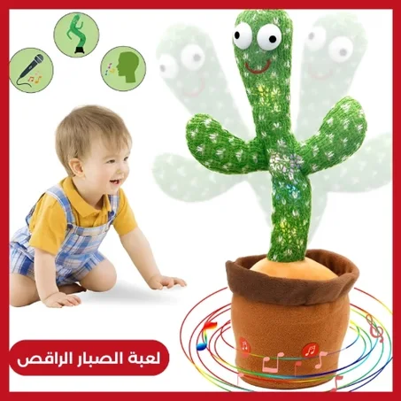 لعبة الصبار الراقص