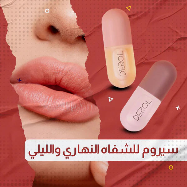 ™DEROL سيروم نفخ للشفاه