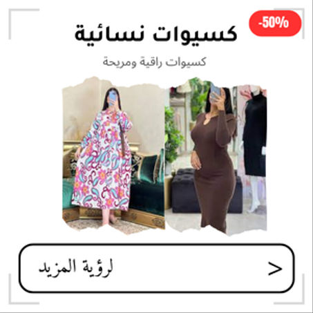 كسيوات نسائية