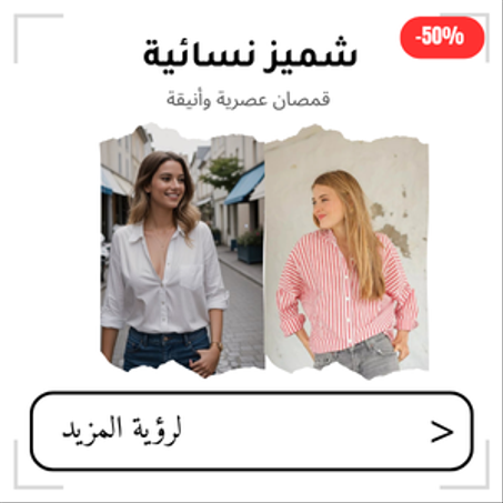 شميز نسائية