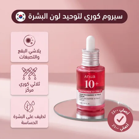 سيروم انوا الأحمر الكوري لعلاج التصبغات وآثار الحبوب والبقع الداكنة