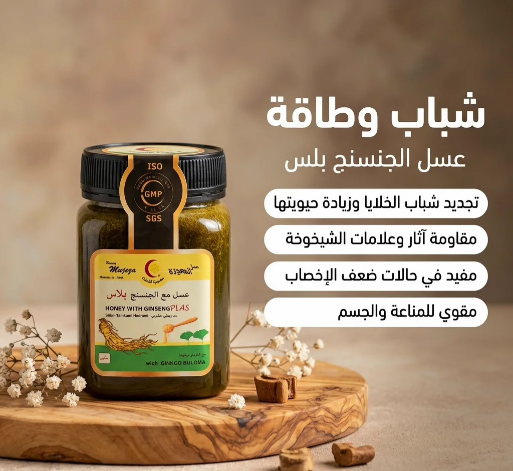 العسل المميّز مع الجنسنج – Honey with Ginseng Plas