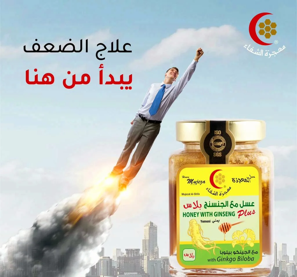 العسل المميّز مع الجنسنج – Honey with Ginseng Plas
