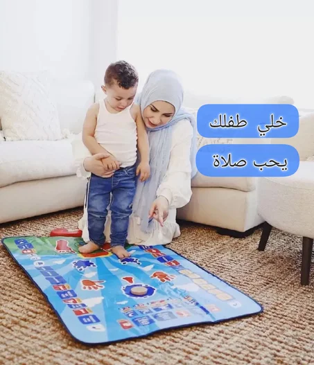 سجادة تعليم الصلاة الالكترونية للأطفال🧒
