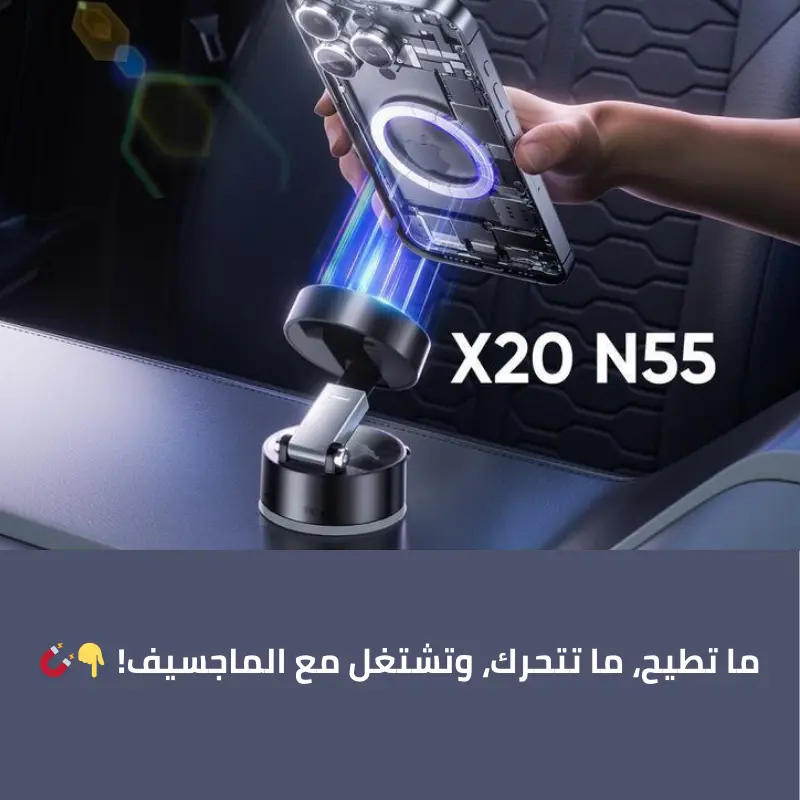 ركّب وشغل… وخل جوالك ثابت كالصخر! 😎🚗