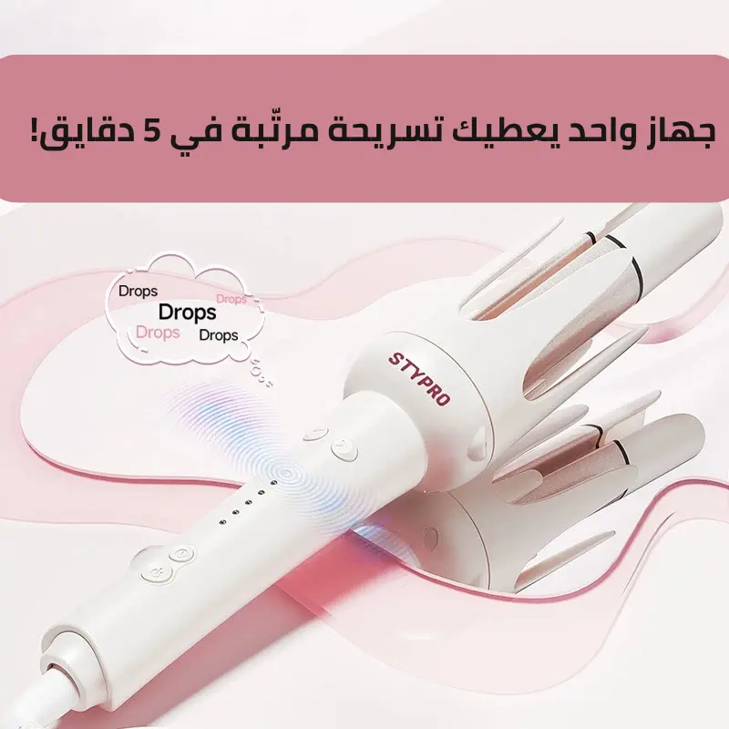 جهاز لف الشعر STYPRO