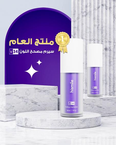 مبيض الاسنان الأرجواني من hismiles