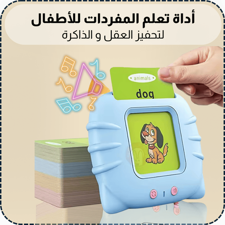 أداة تعلم المفردات للأطفال