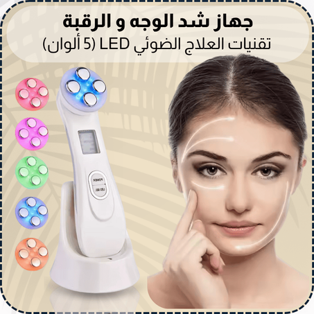 جهاز شد الوجه و الرقبة