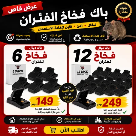 piège à souris          ou rat