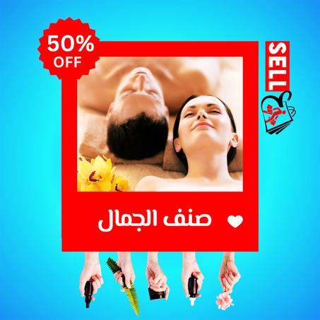 الصحة والجمال