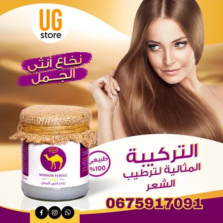نخاع أنثى الجمل