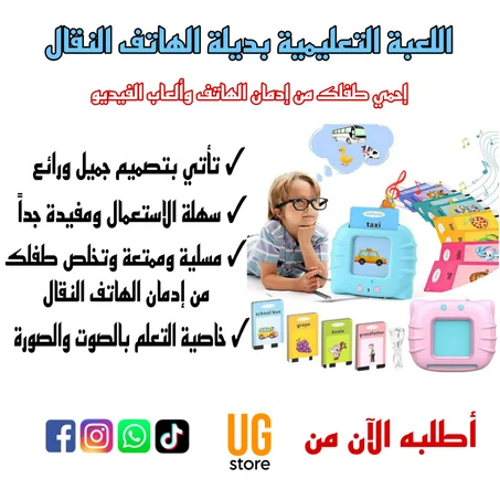 اللعبة التعليمية بديلة الهاتف النقال